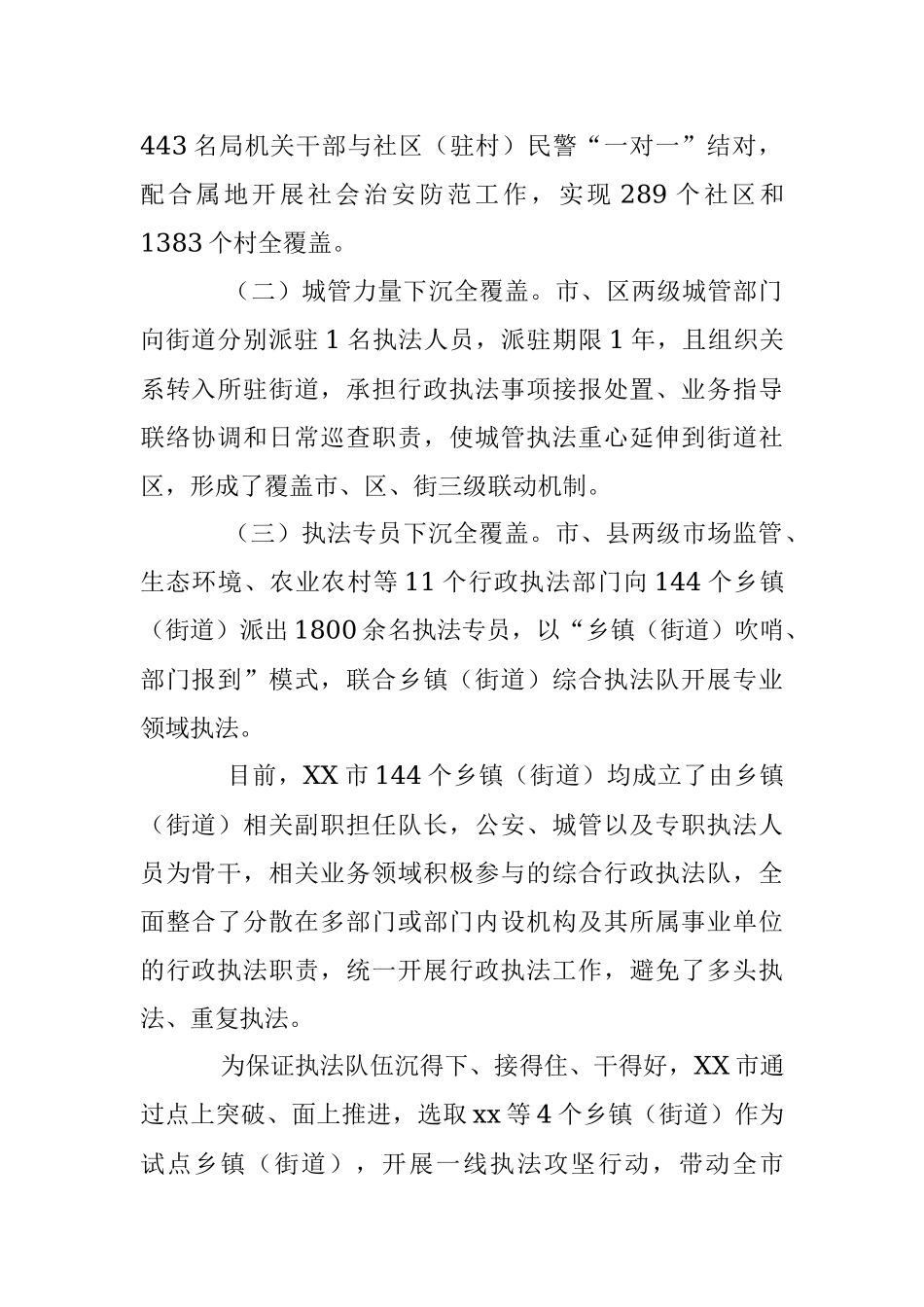 2023年关于某市强化执法力度提升治理效能工作报告.docx_第2页