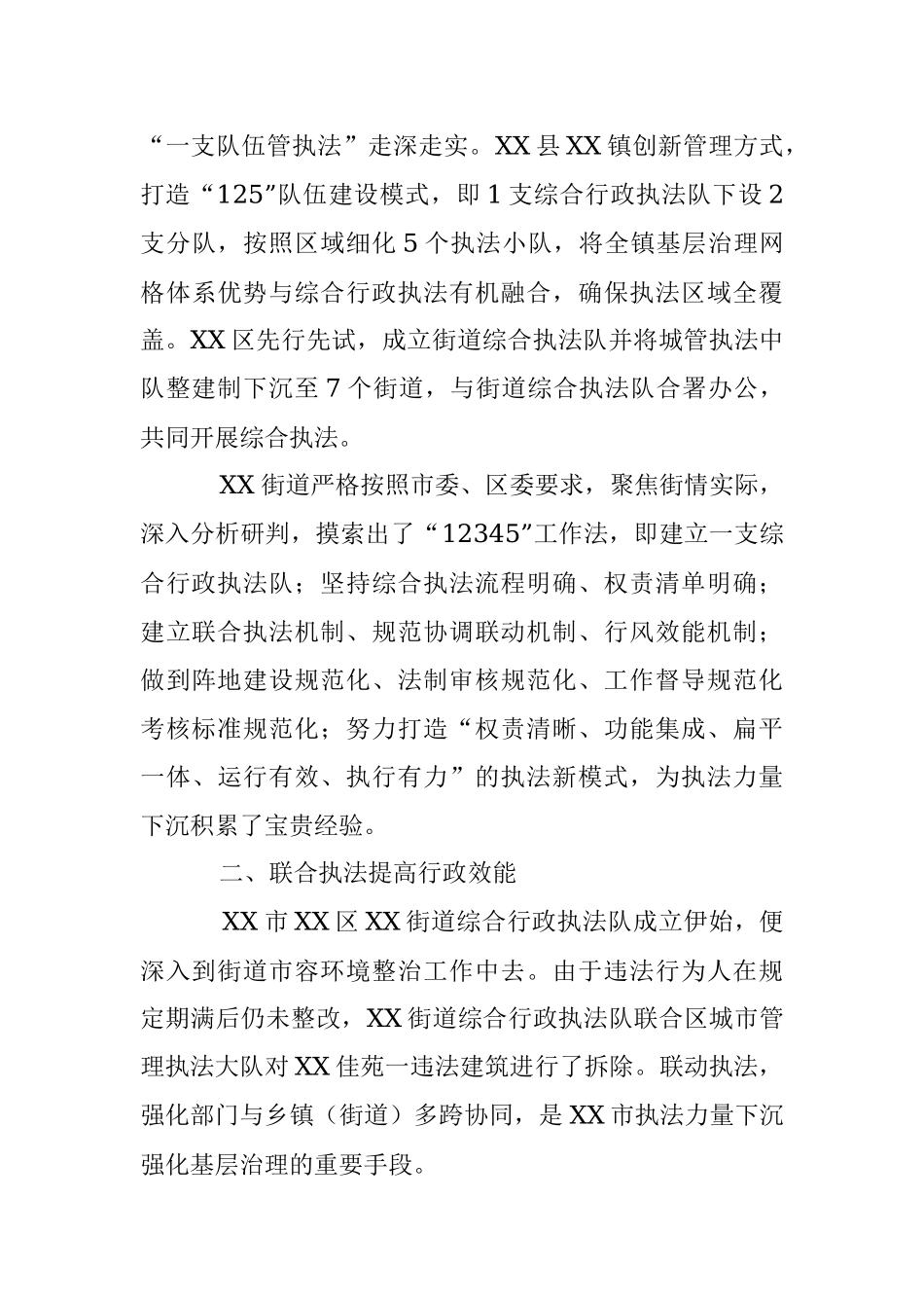 2023年关于某市强化执法力度提升治理效能工作报告.docx_第3页