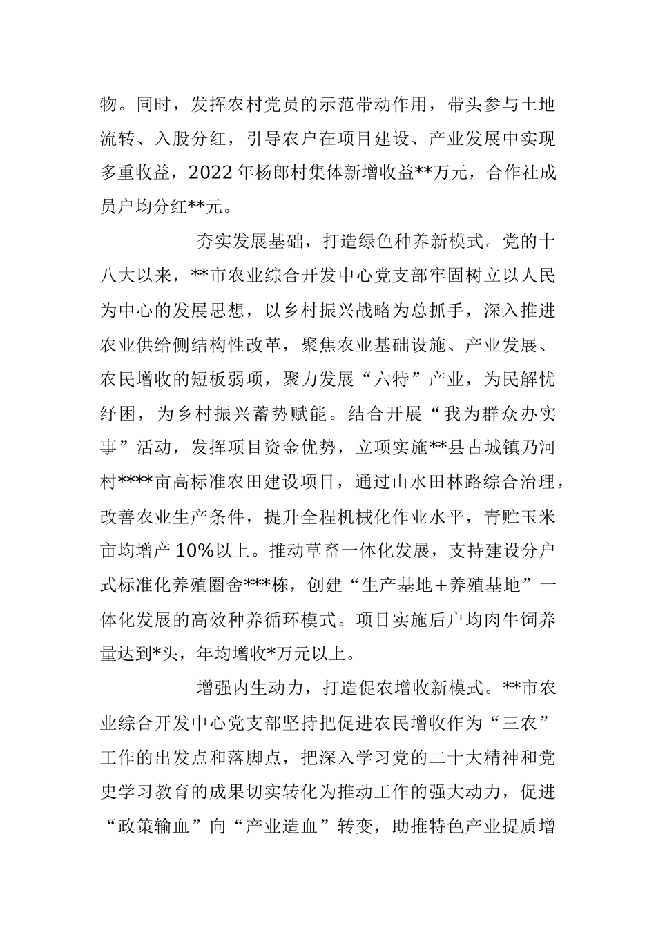 2023年关于党建引领产业发展促进农民增收汇报材料.docx_第2页