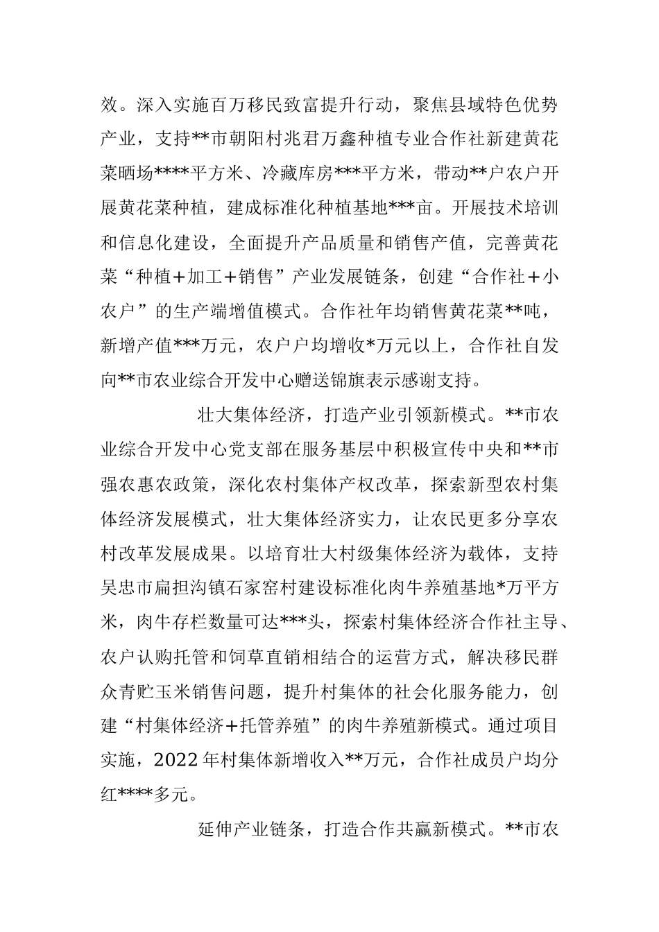 2023年关于党建引领产业发展促进农民增收汇报材料.docx_第3页