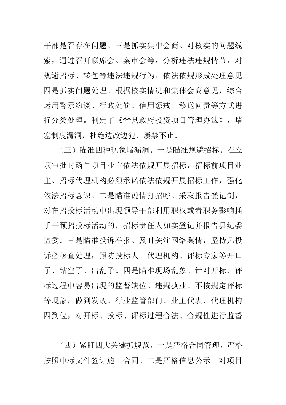 2023年关于优化营商环境的经验交流材料.docx_第2页