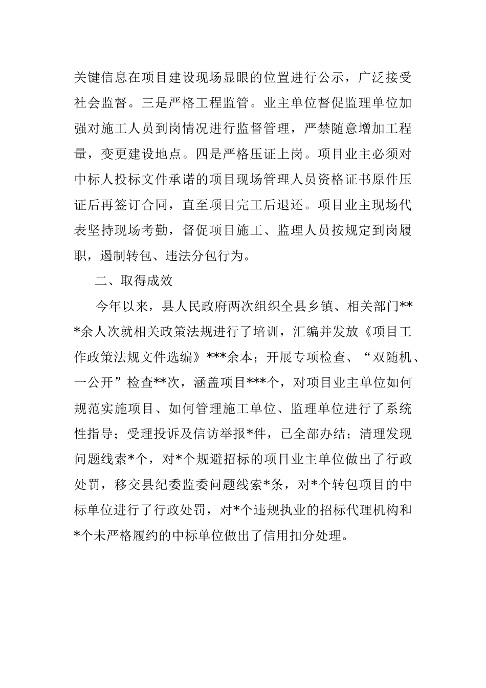 2023年关于优化营商环境的经验交流材料.docx_第3页