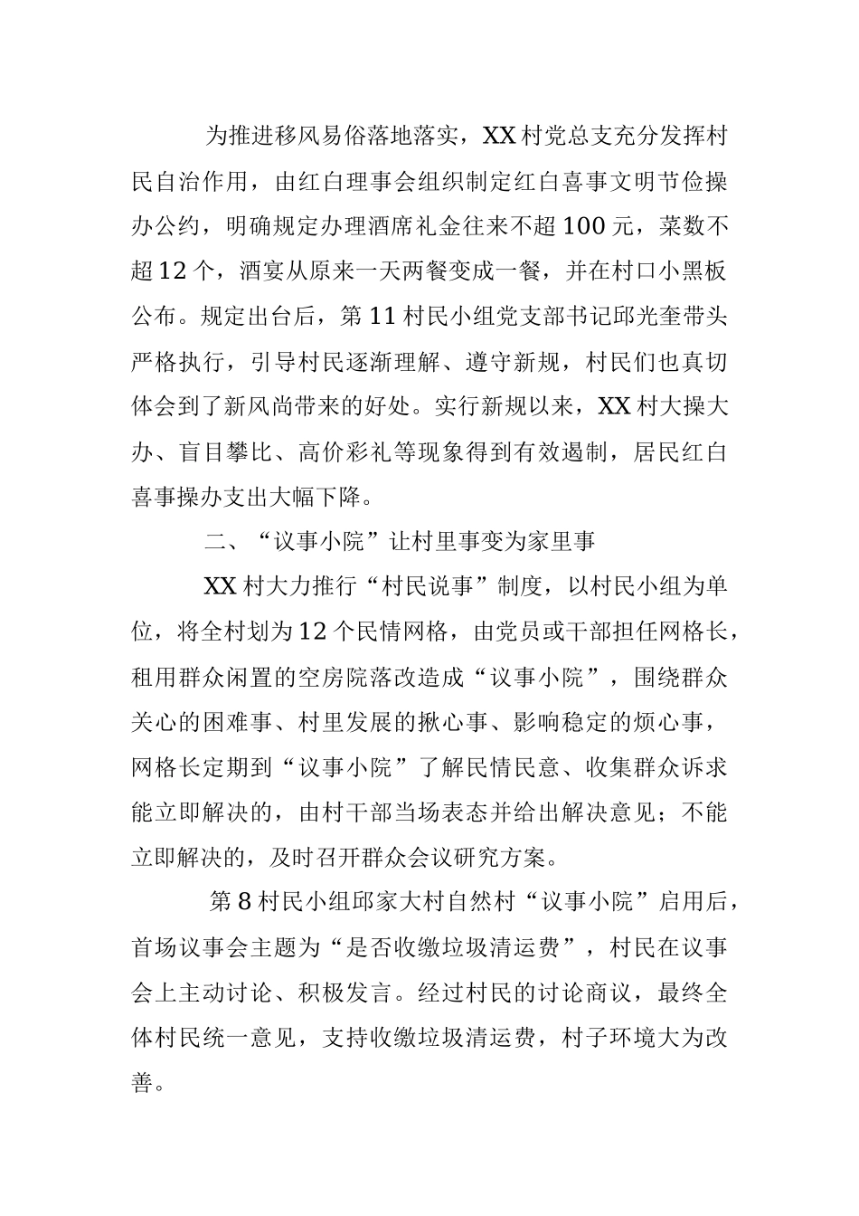 2023年关于某村党建引领推进乡村振兴工作汇报.docx_第2页