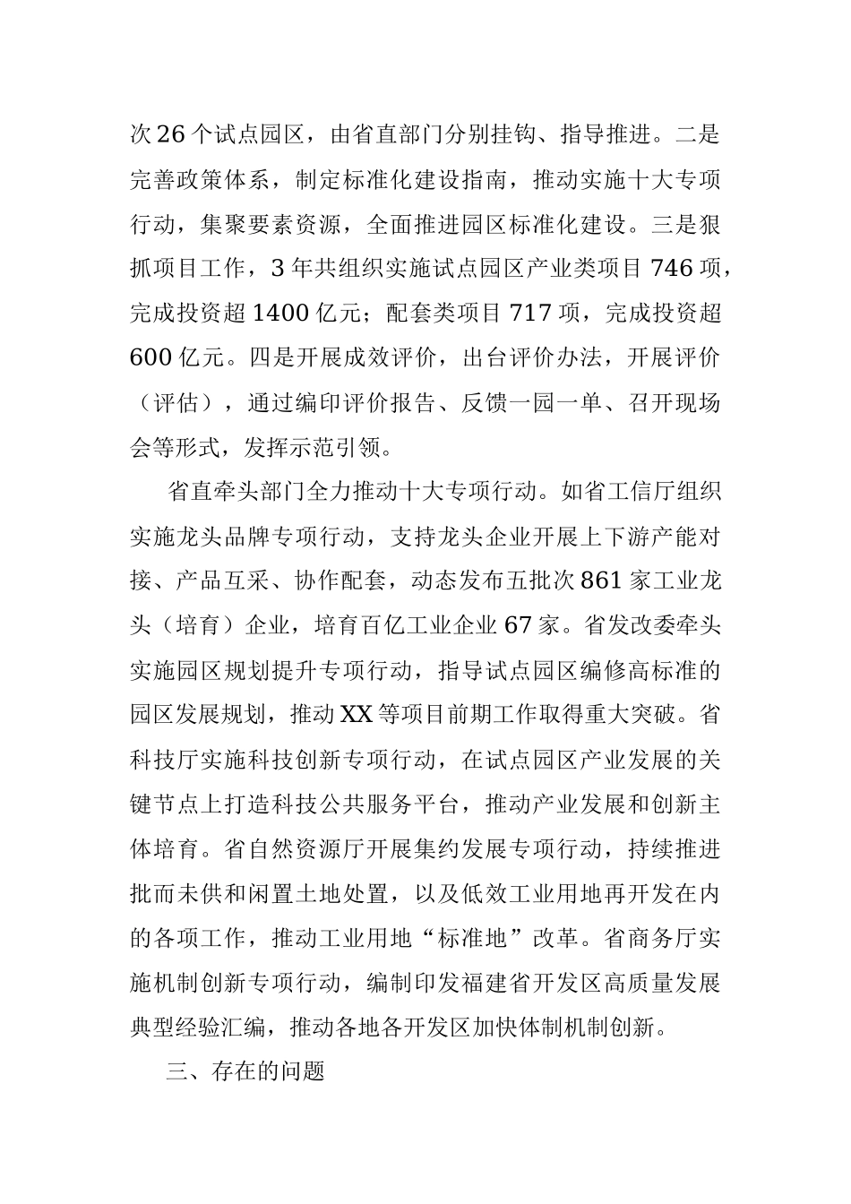 2023年全省工业（产业）园区标准化建设工作汇报.docx_第2页