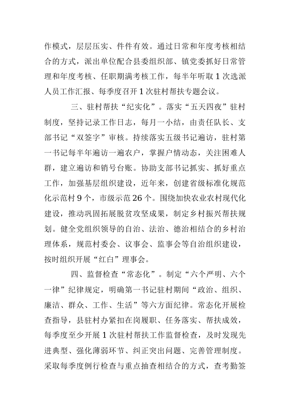 2023年关于驻村第一书记管理工作汇报.docx_第2页