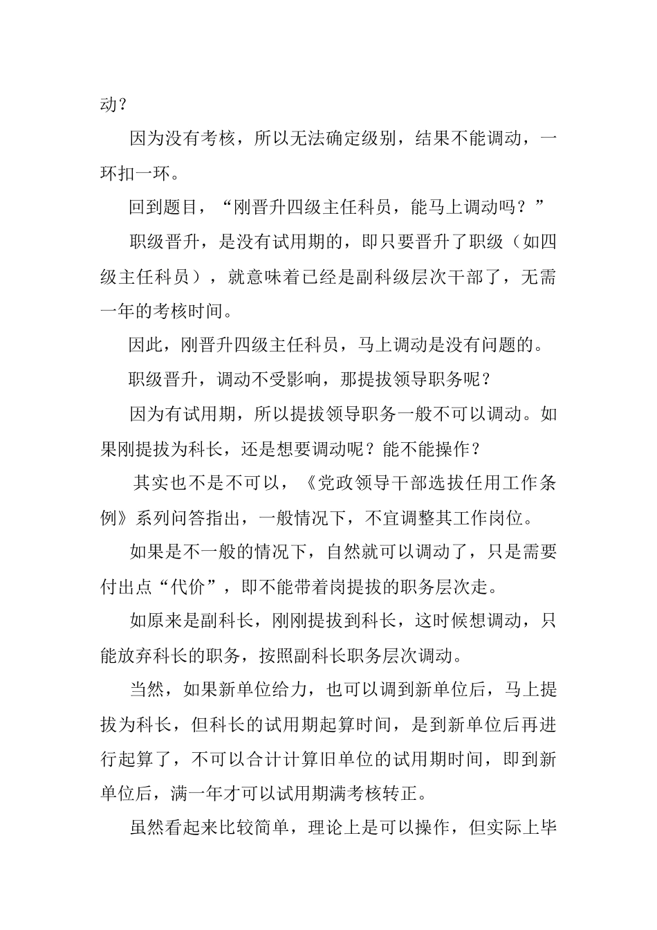 2023年刚晋升四级主任科员能马上调动吗？.docx_第2页