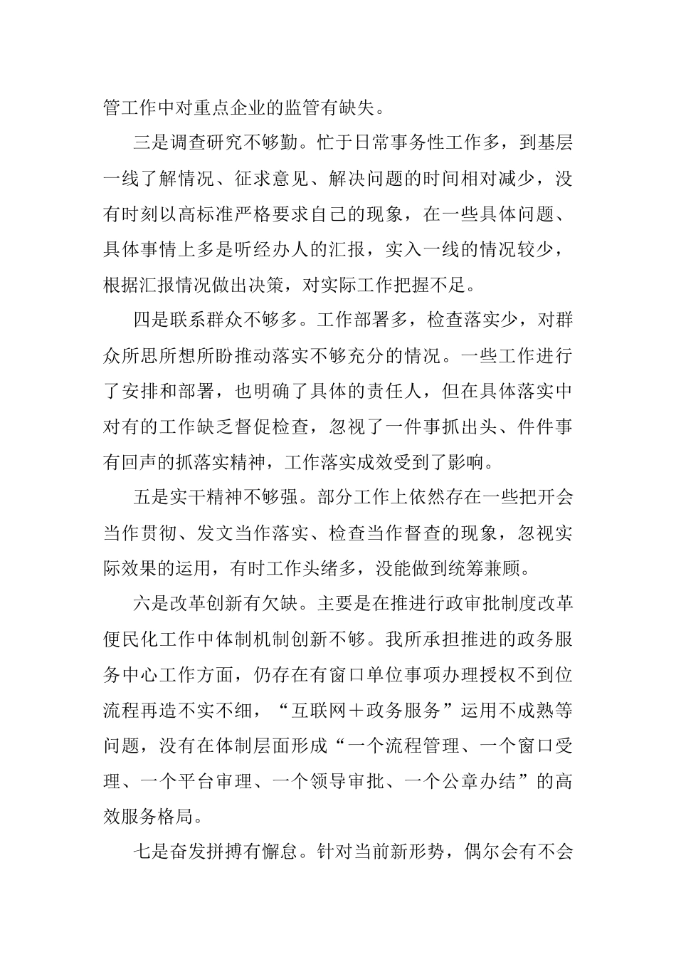 2023年关于主题教育中存在的问题.docx_第2页