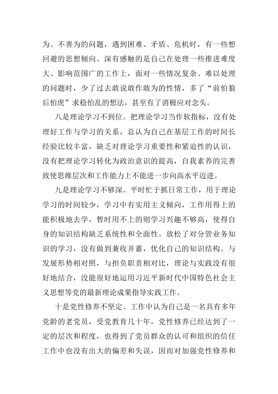 2023年关于主题教育中存在的问题.docx_第3页