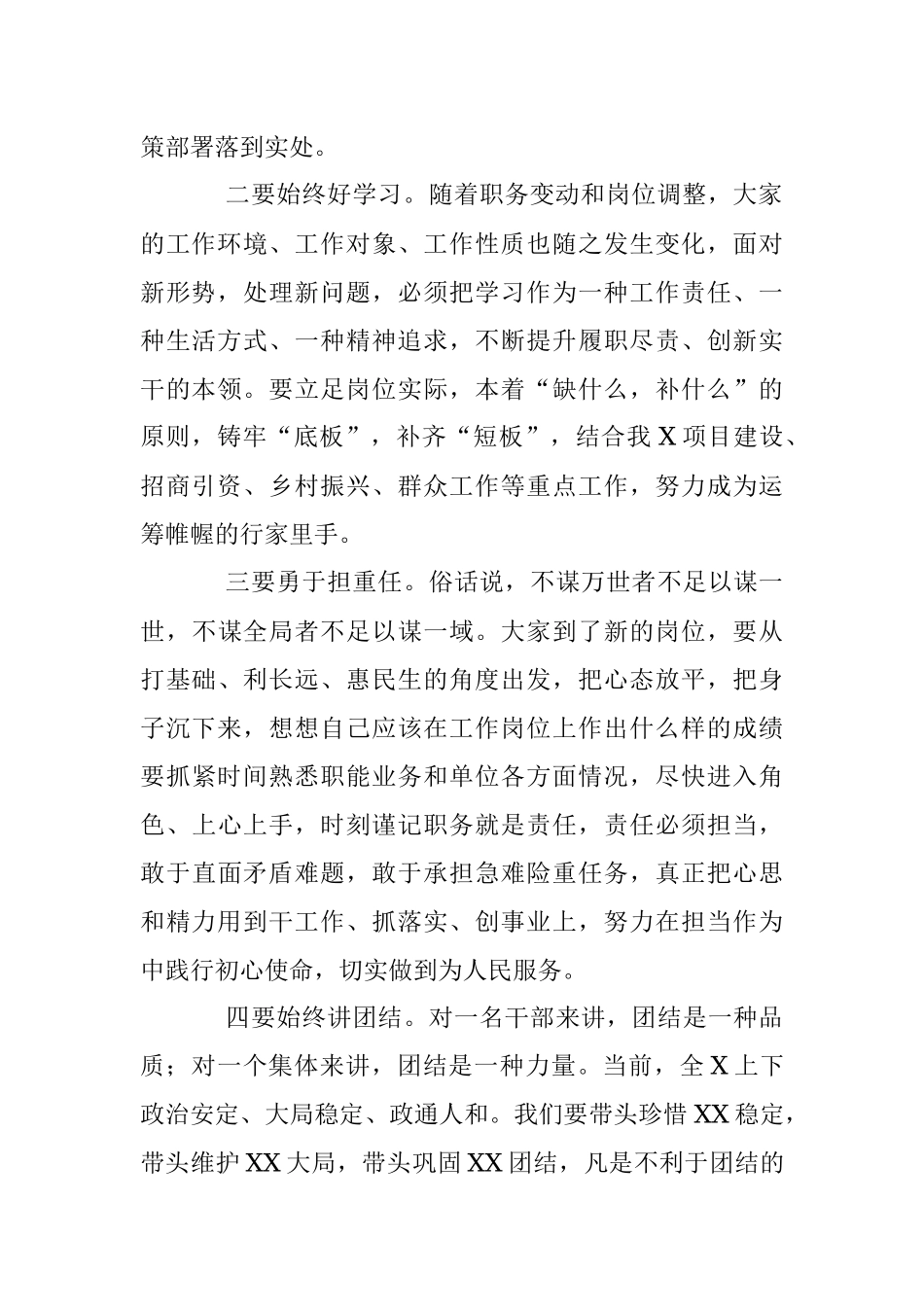 2023年关于提拔干部任前谈话的讲话稿.docx_第2页