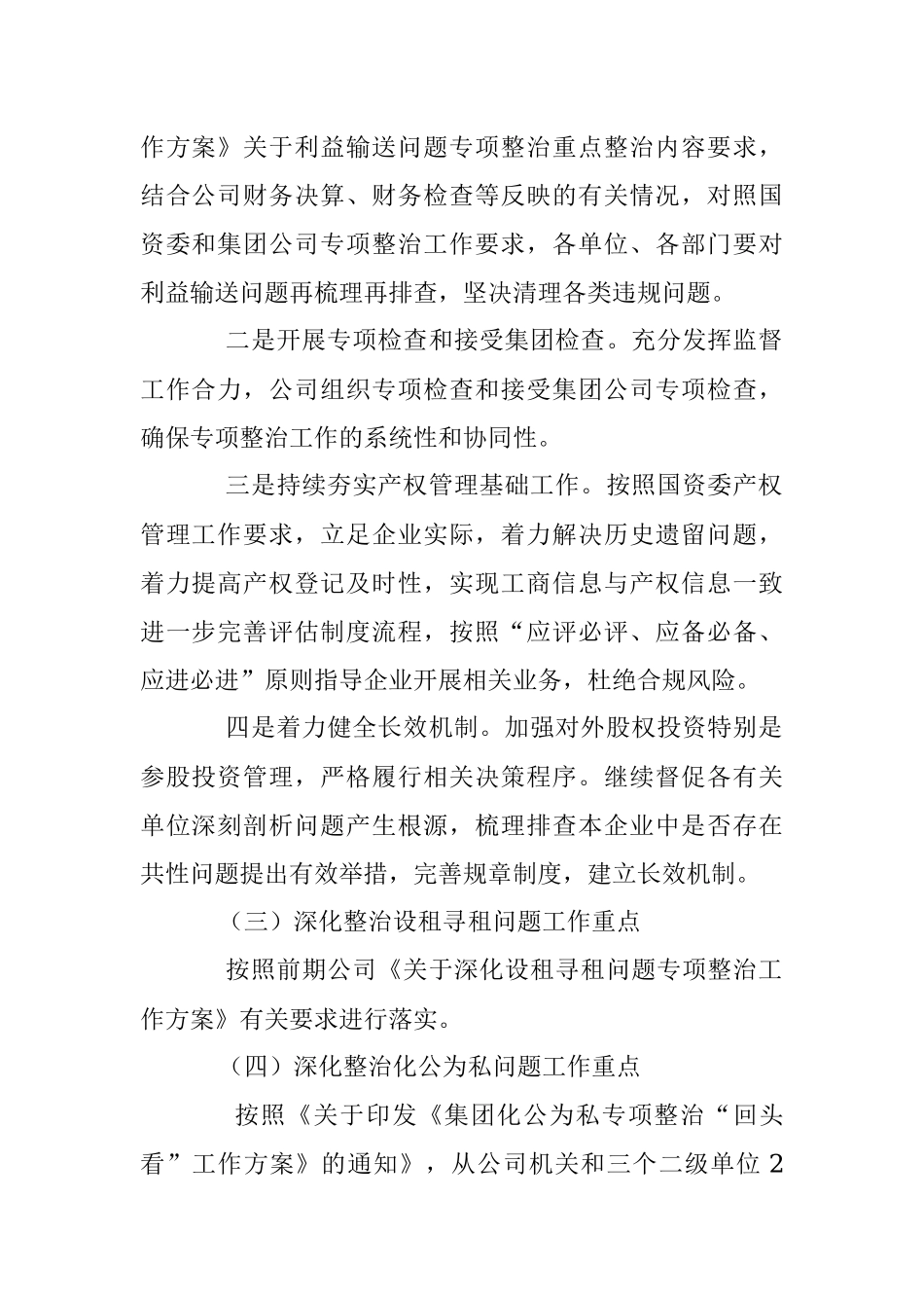 2023年关于某国企关于深化整治“靠企吃企”问题的工作方案.docx_第2页