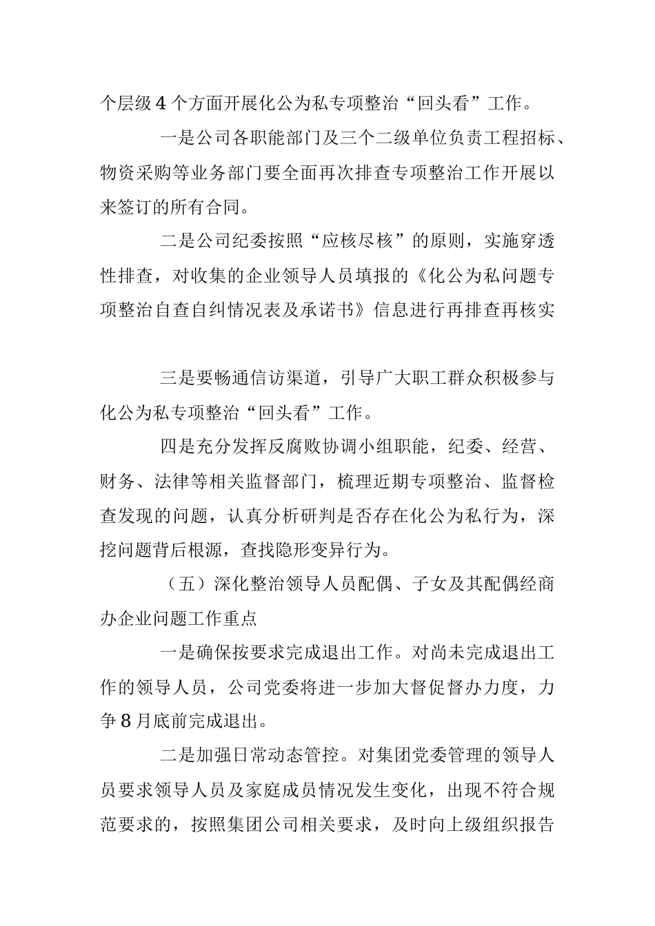 2023年关于某国企关于深化整治“靠企吃企”问题的工作方案.docx_第3页