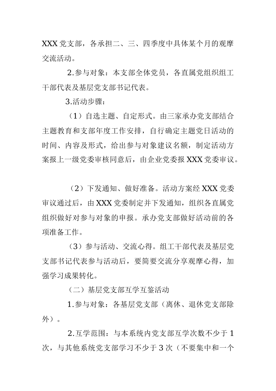 2023年关于组织开展XX系统基层党组织交流互鉴系列活动的方案.docx_第2页