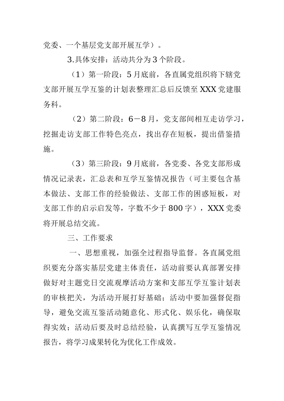 2023年关于组织开展XX系统基层党组织交流互鉴系列活动的方案.docx_第3页