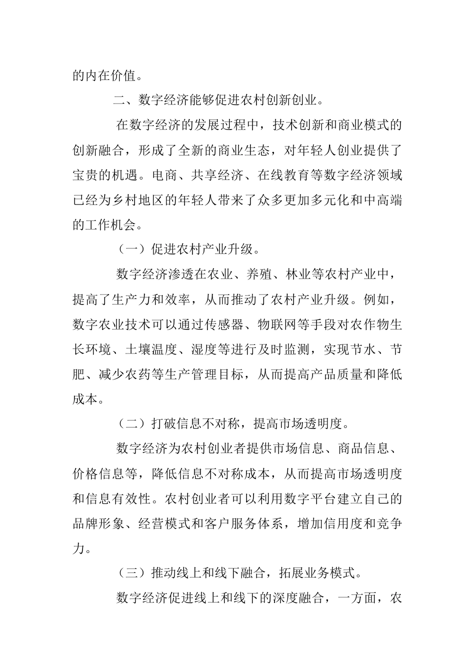 2023年关于数字经济助力乡村发展的讲话.docx_第2页