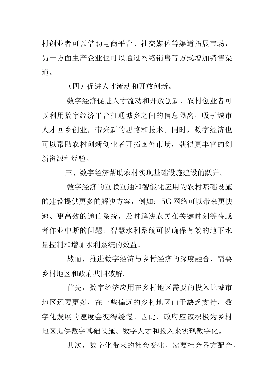 2023年关于数字经济助力乡村发展的讲话.docx_第3页