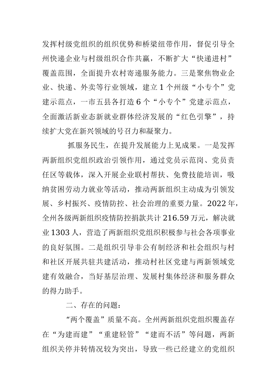 2023年关于州委两新工委在年度党建工作述职报告.docx_第3页