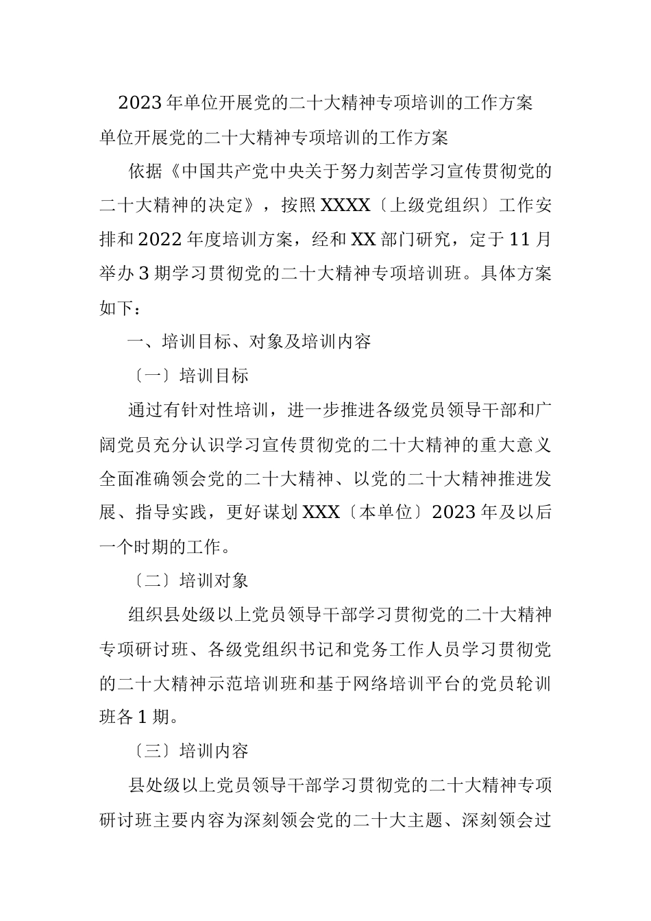 2023年单位开展党的二十大精神专项培训的工作方案.docx_第1页