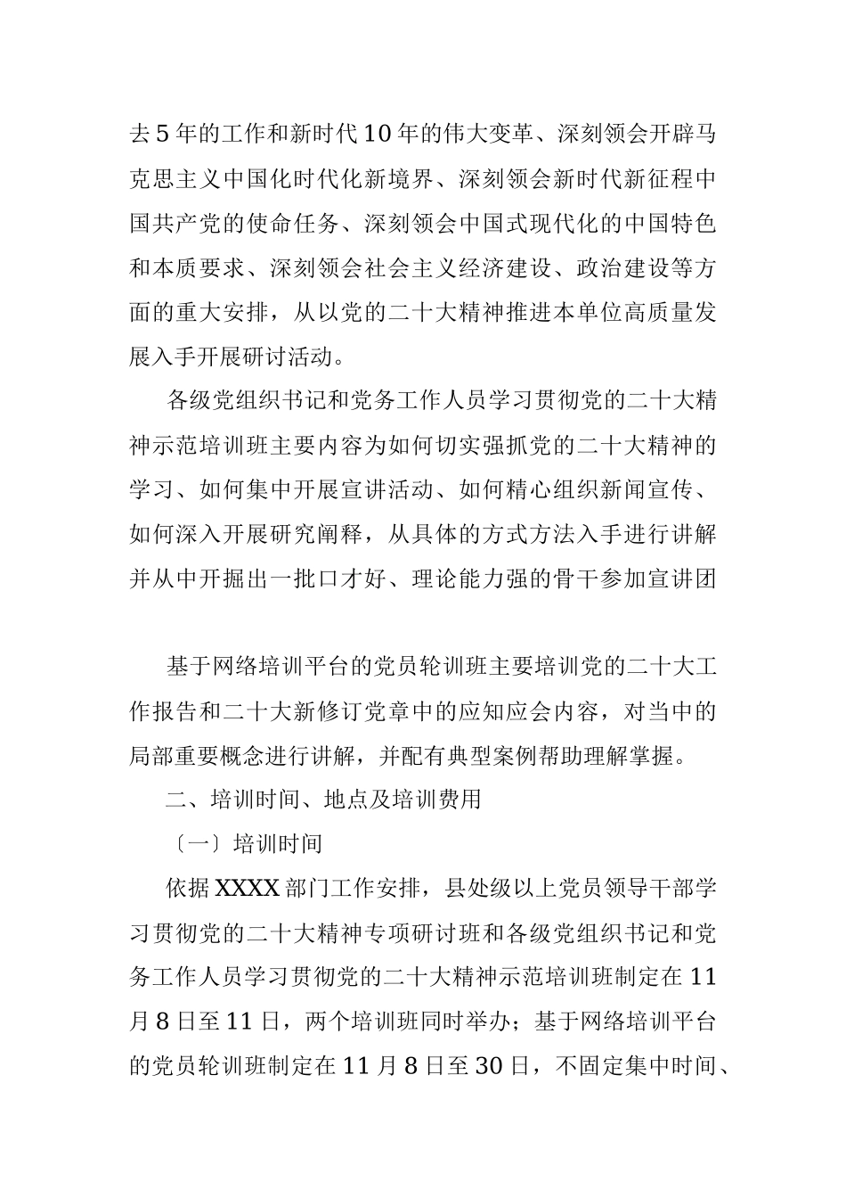 2023年单位开展党的二十大精神专项培训的工作方案.docx_第2页