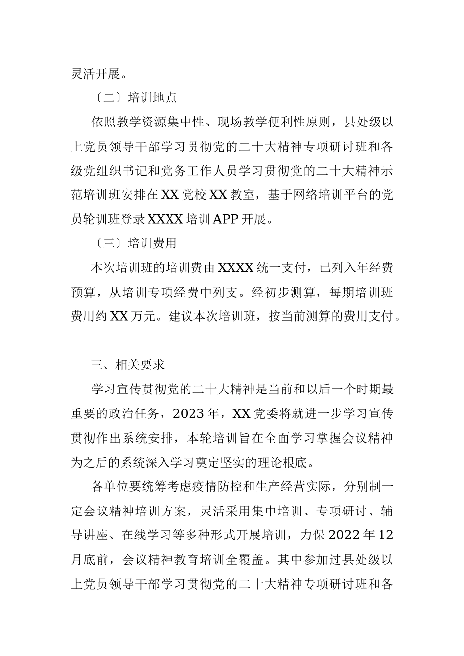 2023年单位开展党的二十大精神专项培训的工作方案.docx_第3页