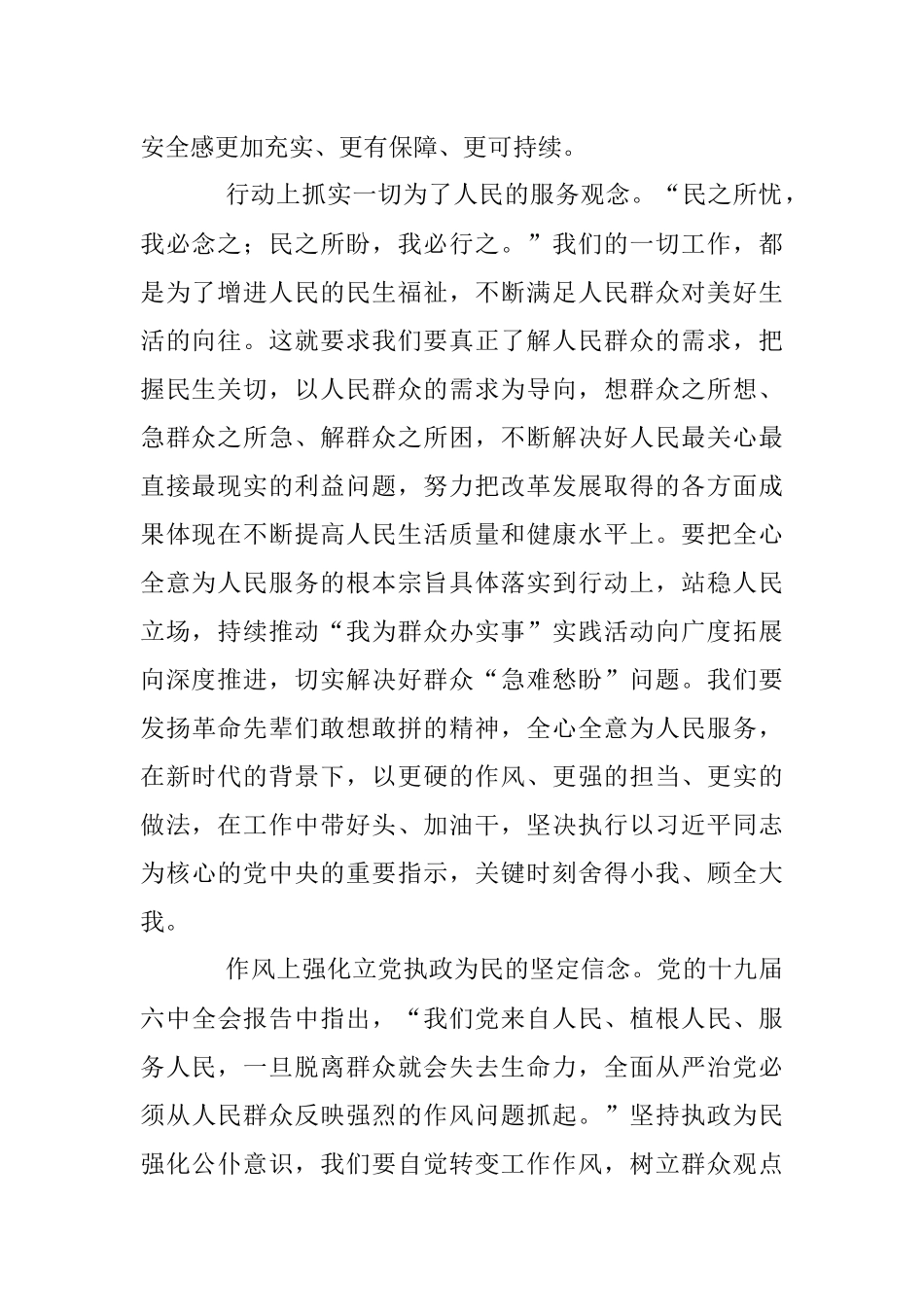 2023年在三个方面做好做实做细群众工作.docx_第2页