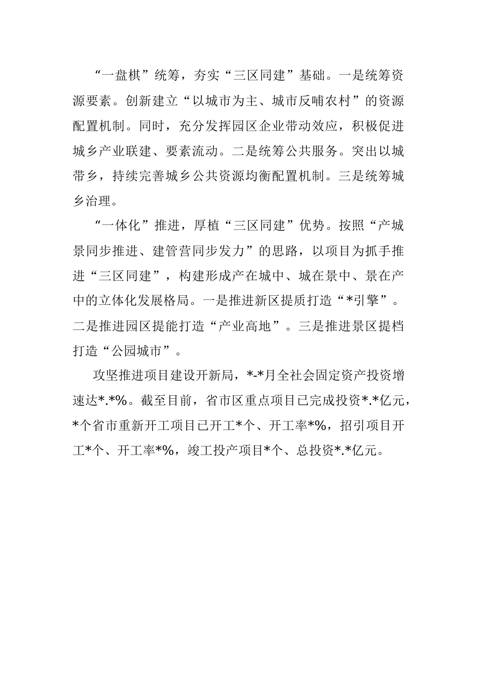 2023年关于重点项目建设现场推进会发言.docx_第2页