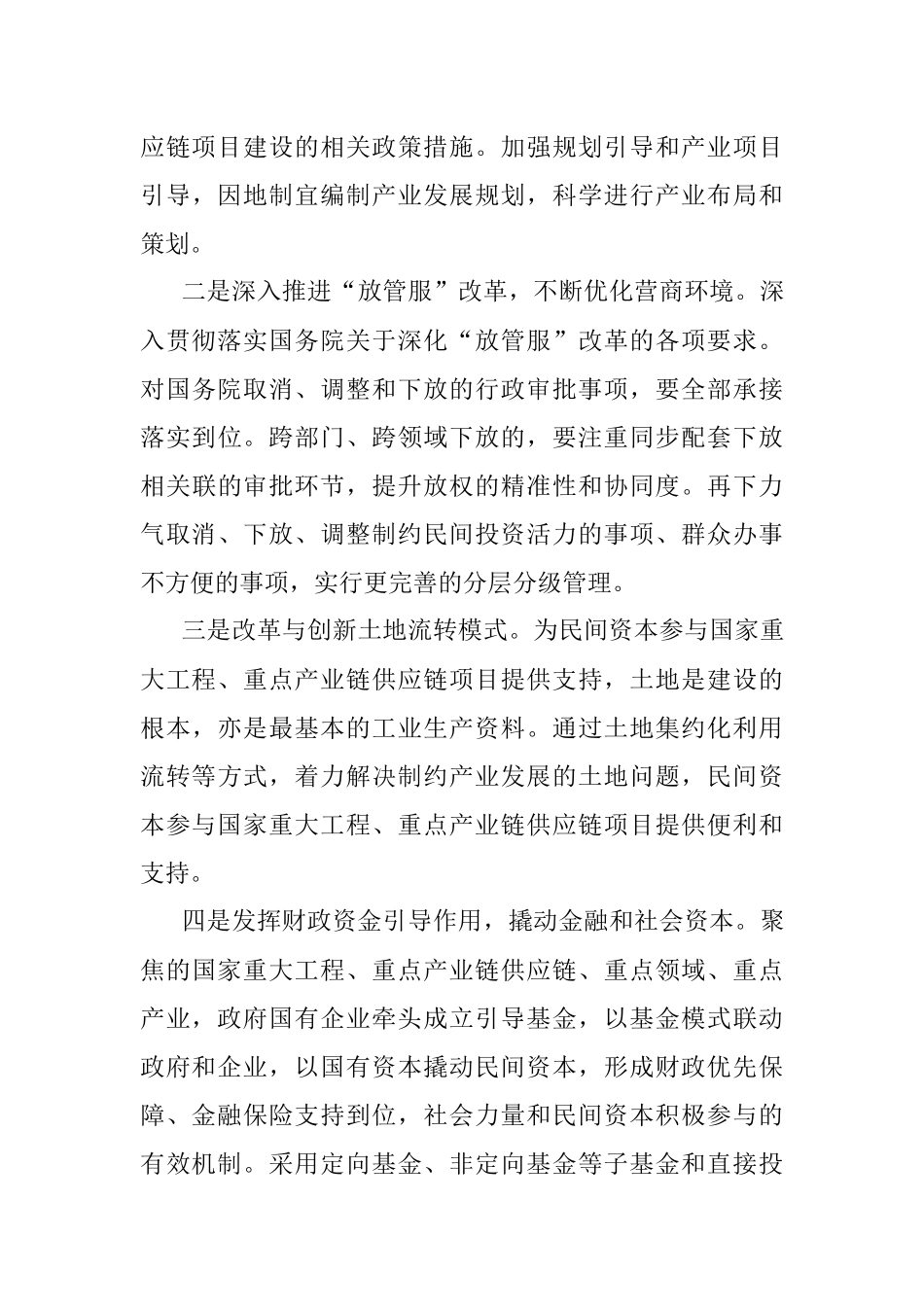 2023年关于激发民间资本投资活力面临的堵点难点的调研报告.docx_第3页