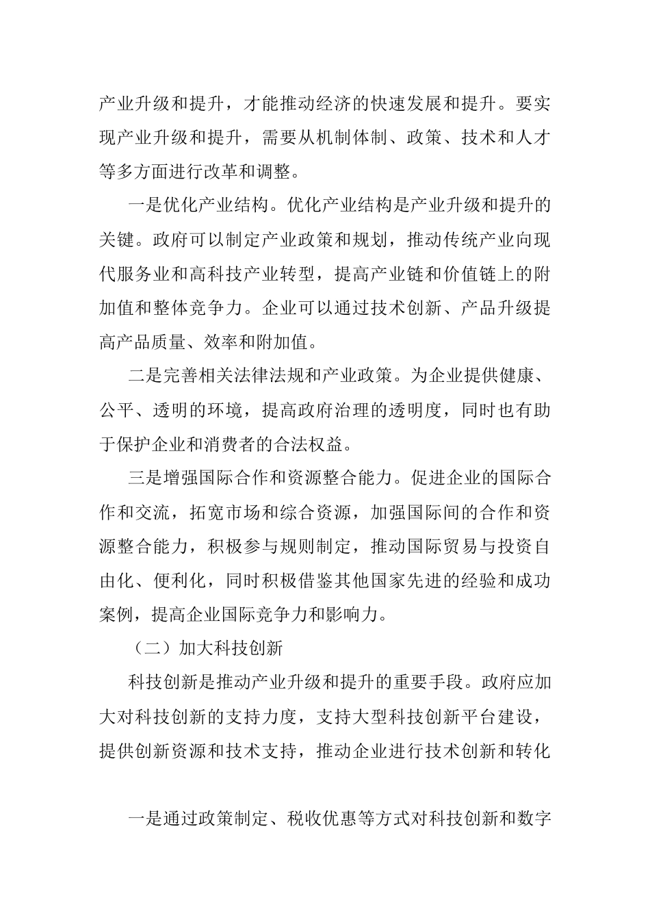 2023年国家现代化产业建设的研究分析与建议.docx_第3页