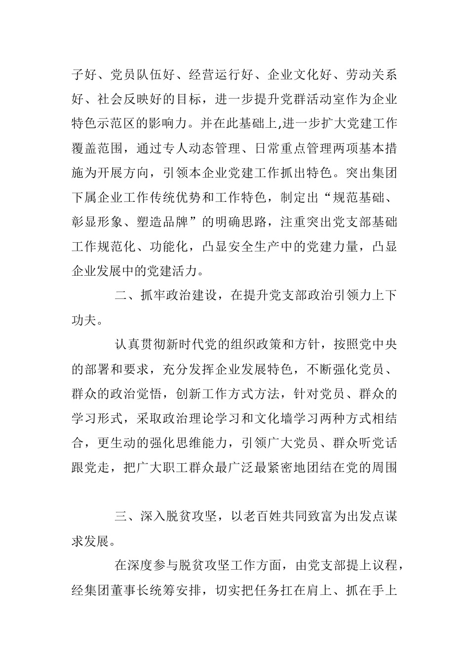 2023年关于非公有制经济和社会组织党支部党建示范点材料.docx_第2页