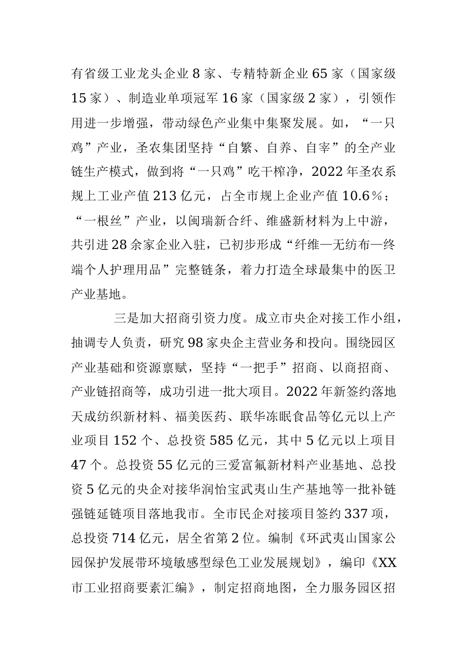 2023年关于某市重点园区产业链发展和招商工作情况汇报.docx_第2页