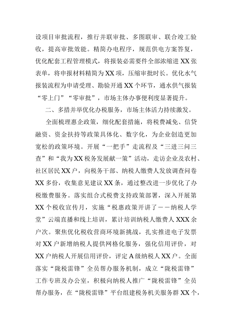 2023年县优化营商环境典型材料：优化营商“软环境”提升发展“硬实力”.docx_第2页