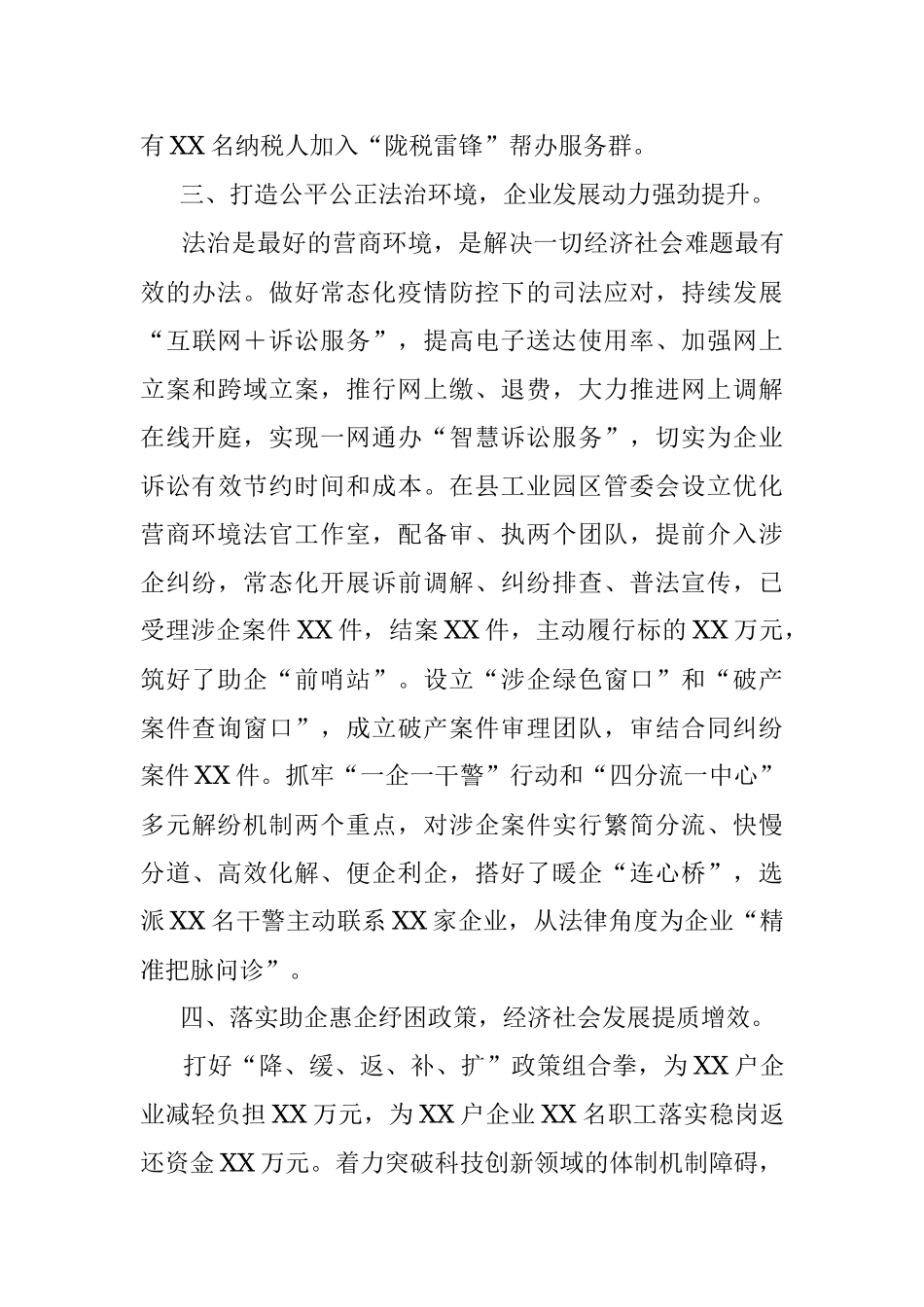 2023年县优化营商环境典型材料：优化营商“软环境”提升发展“硬实力”.docx_第3页