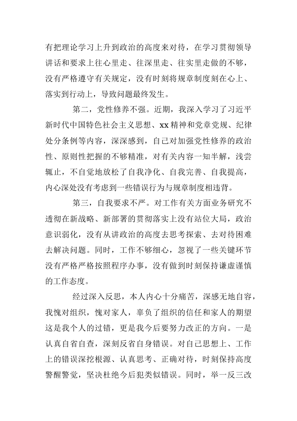 2023年关于违反财经纪律受到纪律处分的检讨书.docx_第2页