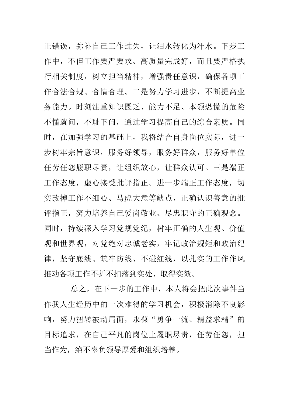 2023年关于违反财经纪律受到纪律处分的检讨书.docx_第3页