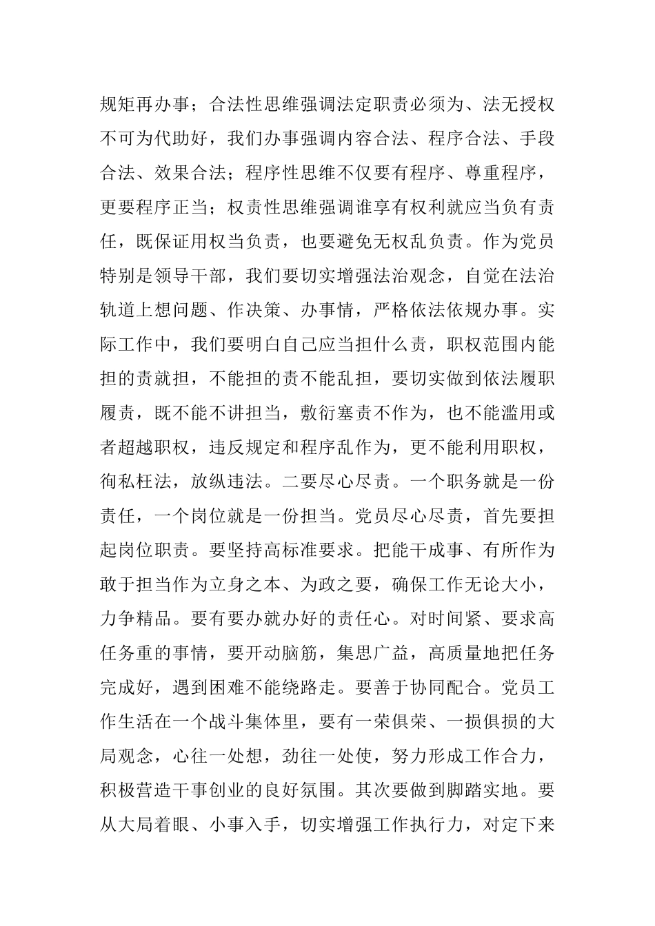2023年在党委理论中心组从严治党专题研讨交流会上的发言.docx_第2页
