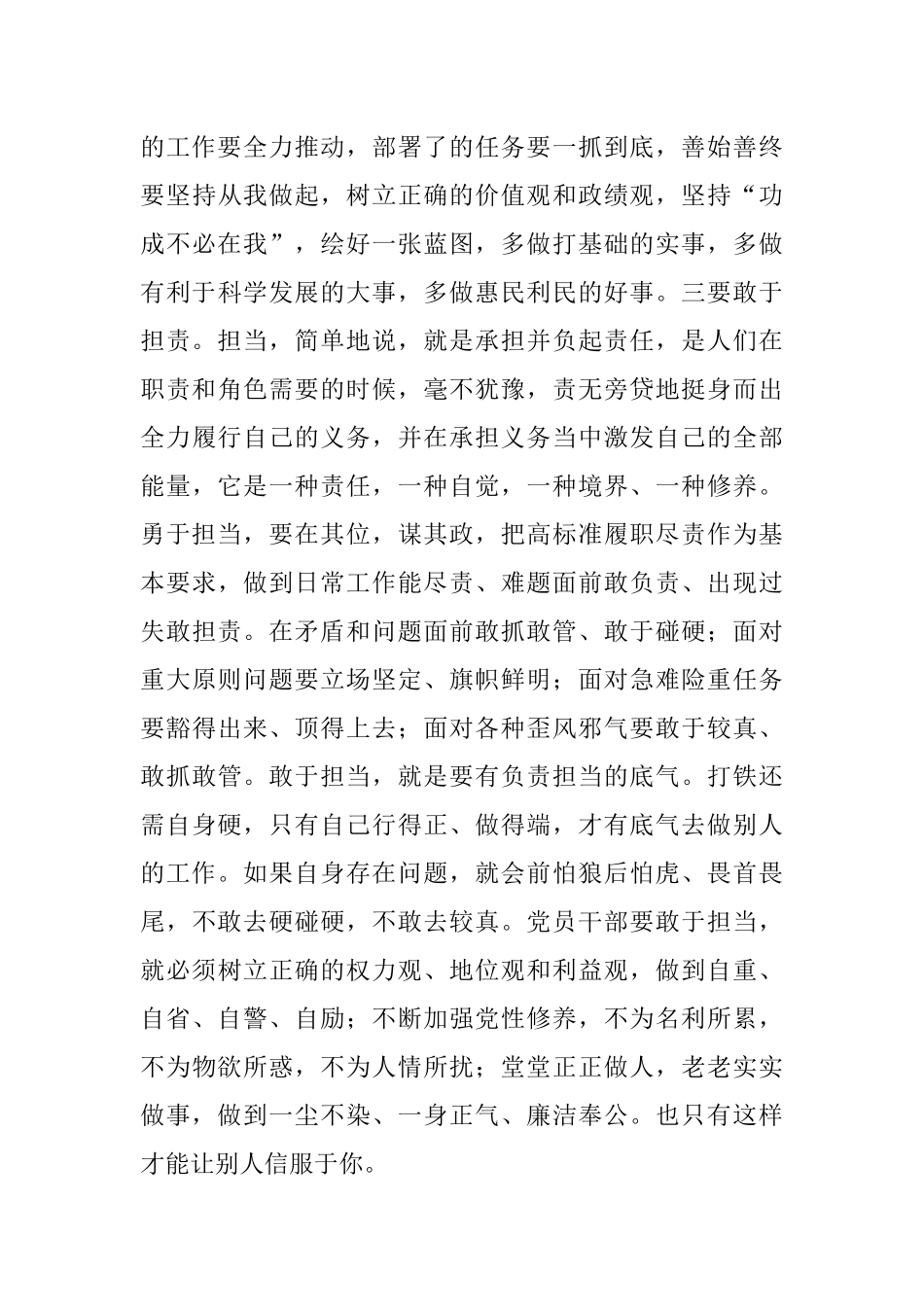 2023年在党委理论中心组从严治党专题研讨交流会上的发言.docx_第3页