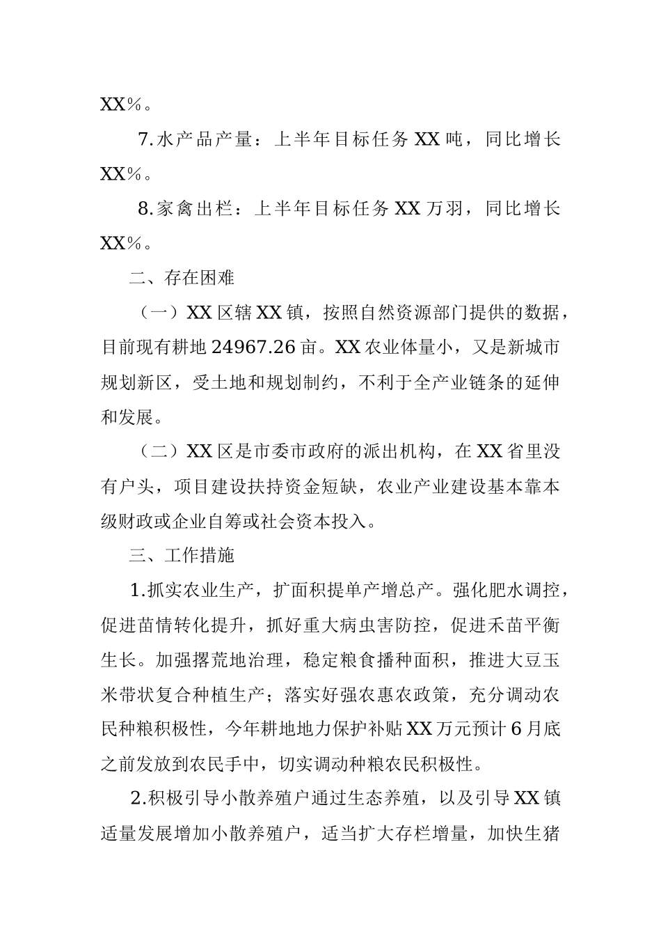 2023年农业农村局在第二季度经济运行部署会上的发言.docx_第2页