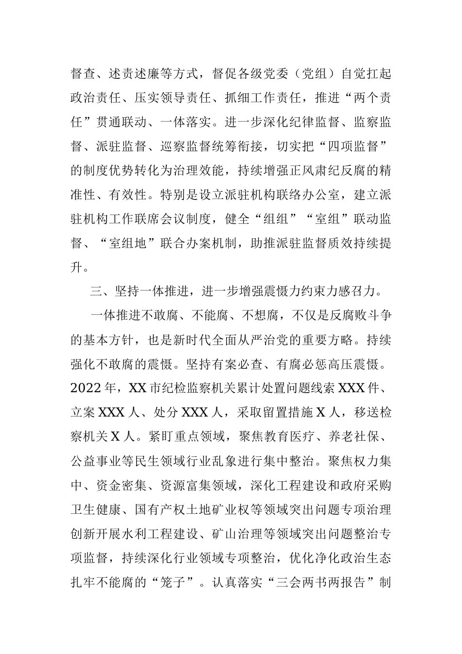 2023年在全市纪检监察工作会议上的汇报发言.docx_第3页
