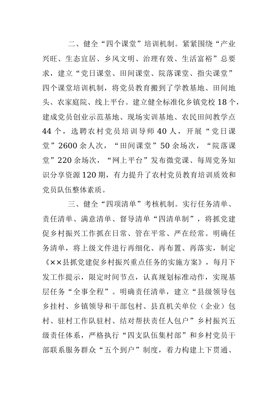 2023年在抓党建促乡村振兴工作情况汇报.docx_第2页