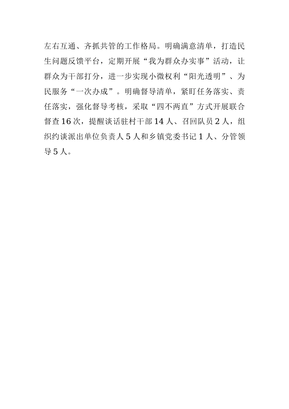 2023年在抓党建促乡村振兴工作情况汇报.docx_第3页