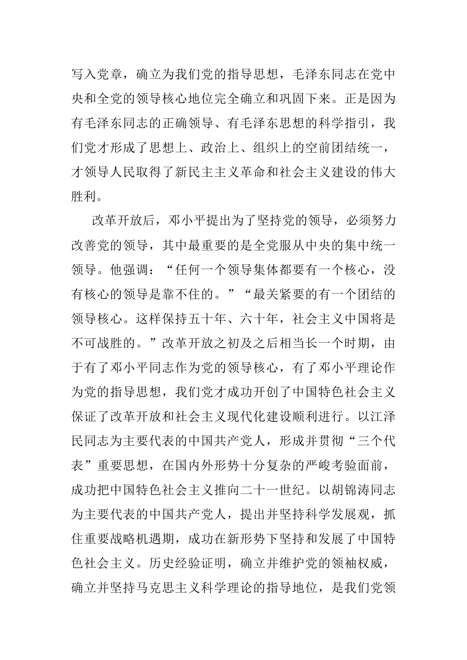 2023年参观毛泽东同志故居和纪念馆感想.docx_第2页