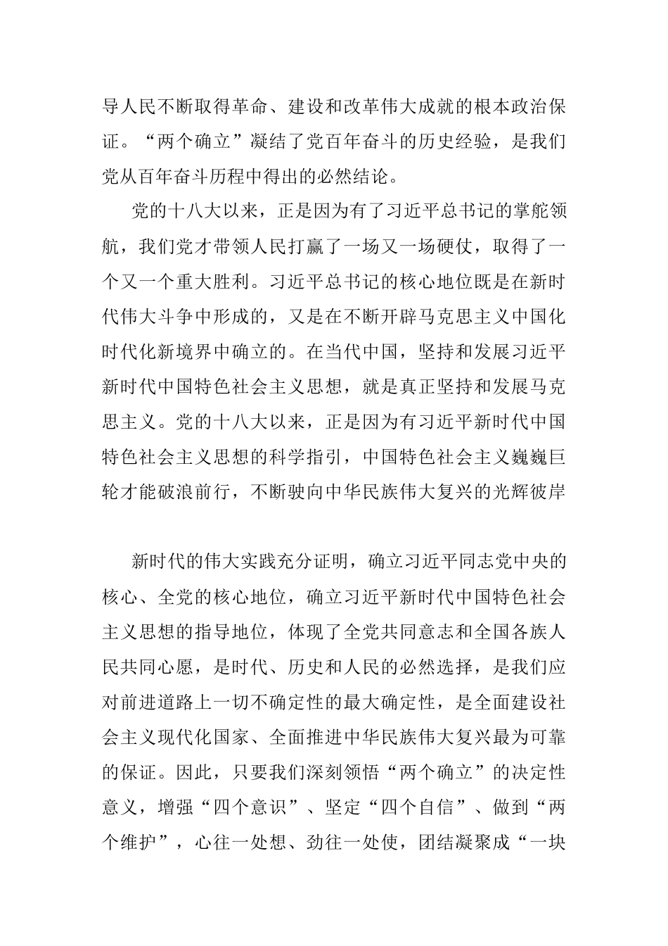 2023年参观毛泽东同志故居和纪念馆感想.docx_第3页