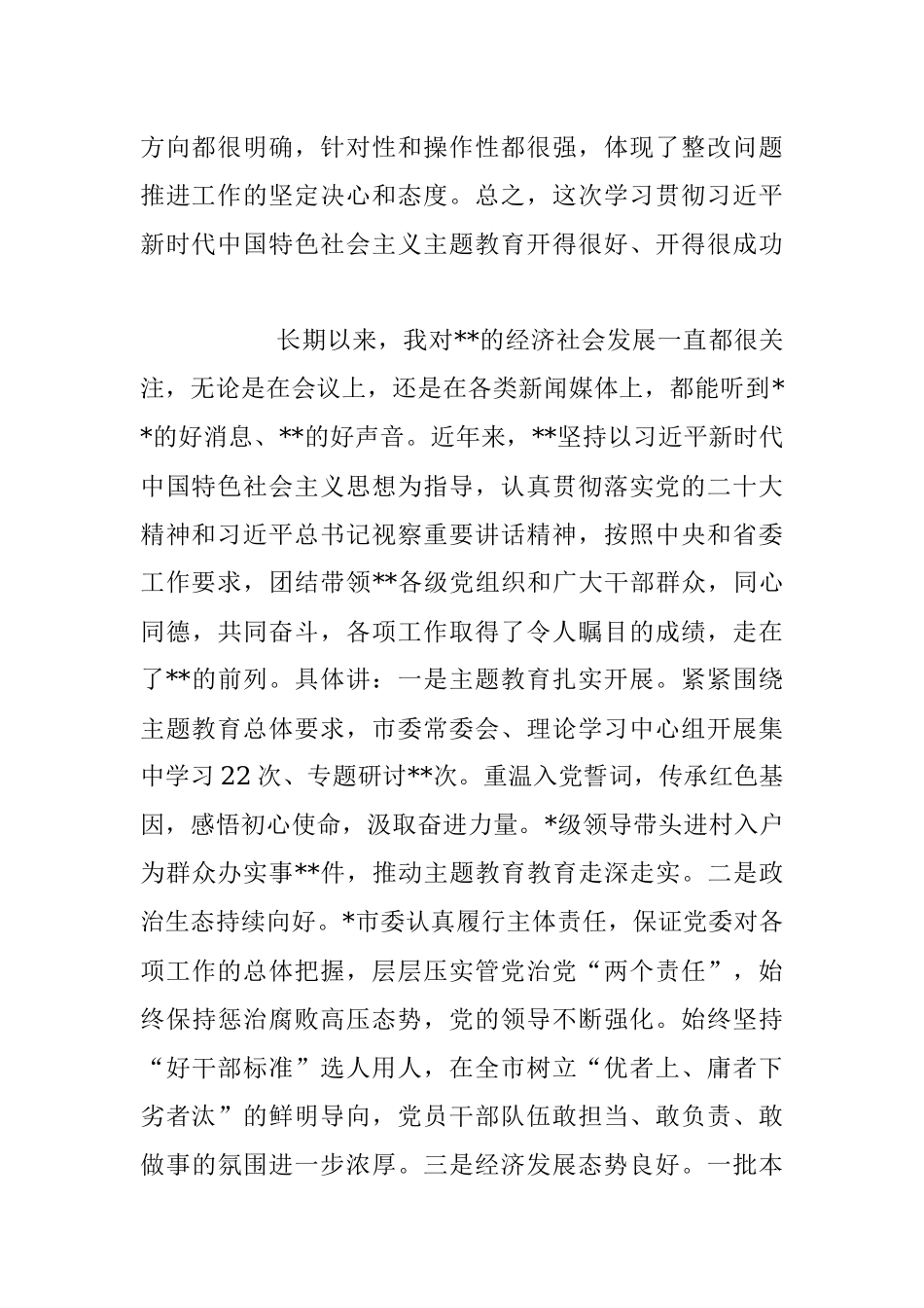 2023年在主题教育专题民主生活会上的讲话稿.docx_第2页