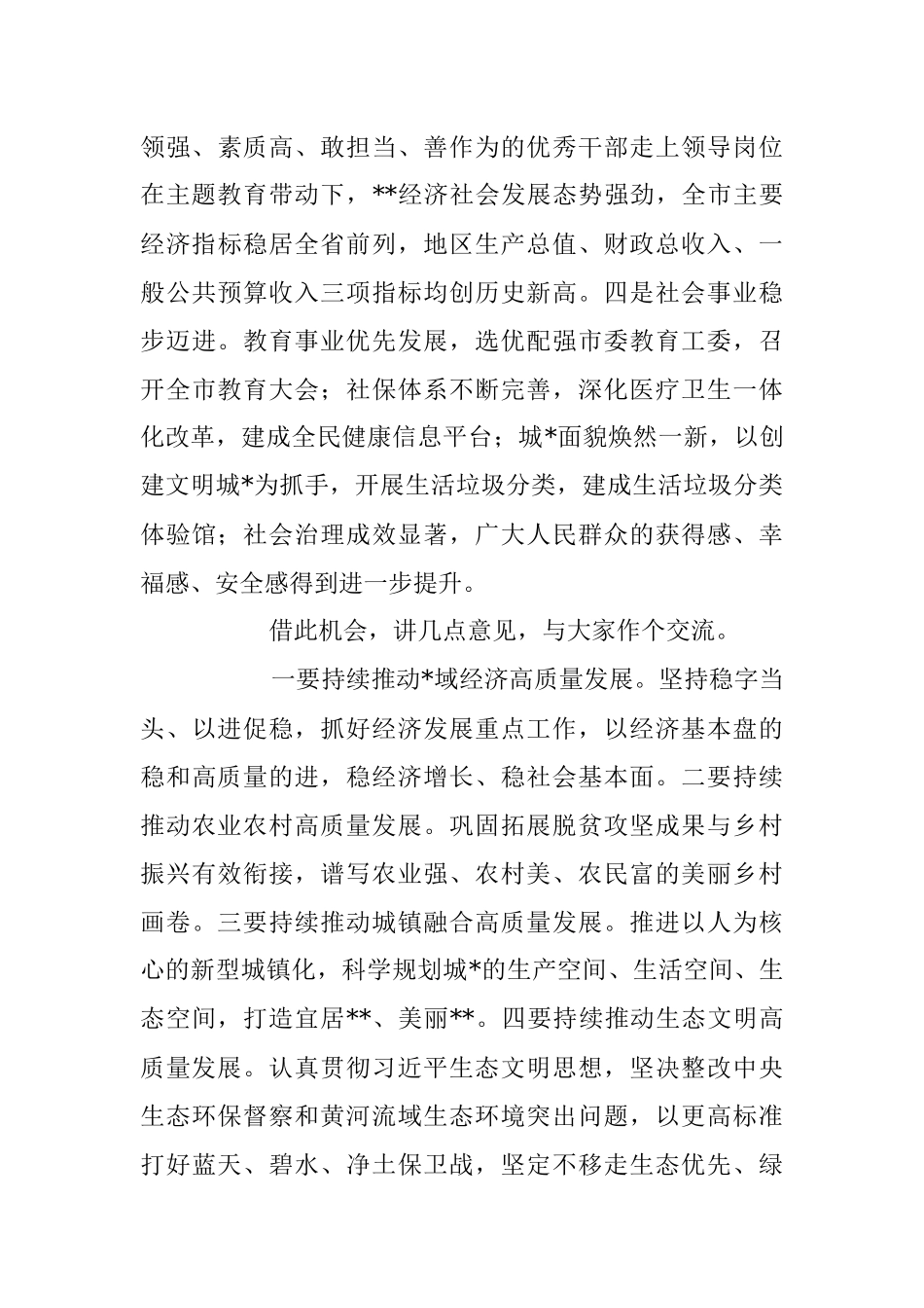 2023年在主题教育专题民主生活会上的讲话稿.docx_第3页