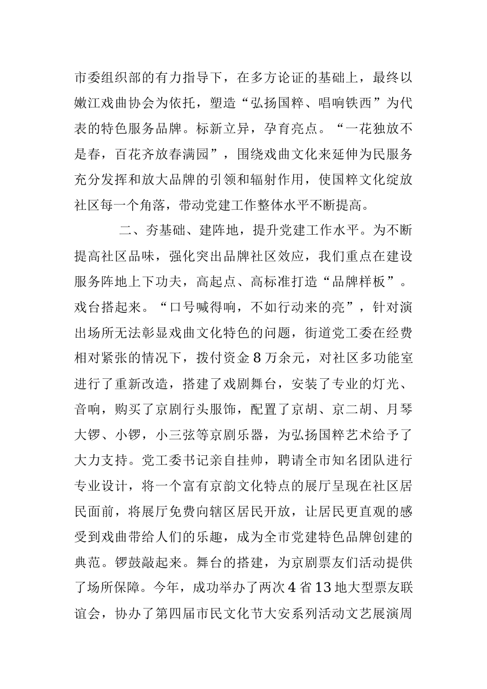 2023年培育特色品牌 打造优质社区 演绎和谐家园“梨园春”.docx_第2页