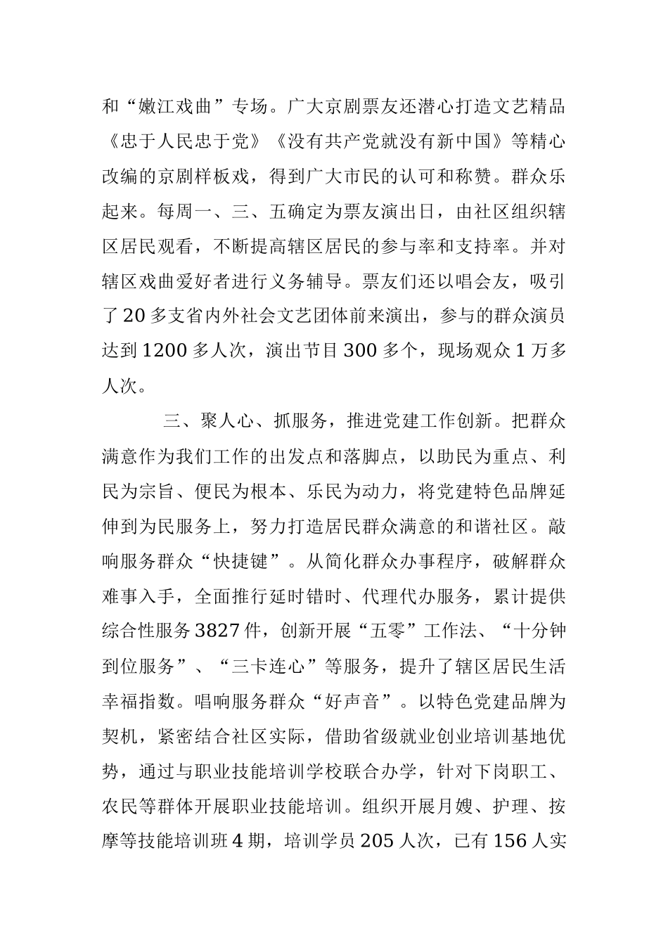 2023年培育特色品牌 打造优质社区 演绎和谐家园“梨园春”.docx_第3页