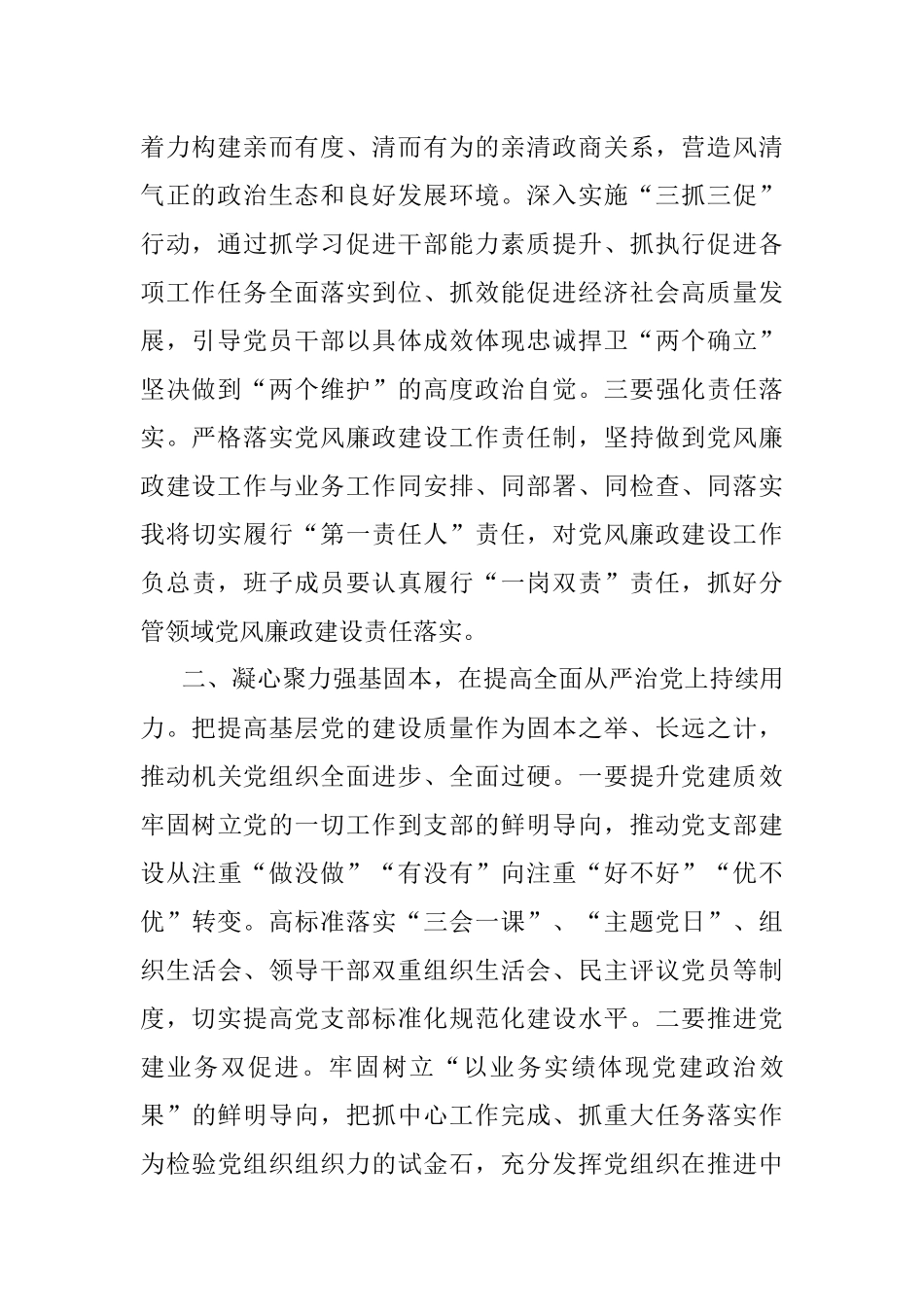 2023年在全面从严治党暨党风廉政建设工作会议上的总结发言.docx_第2页