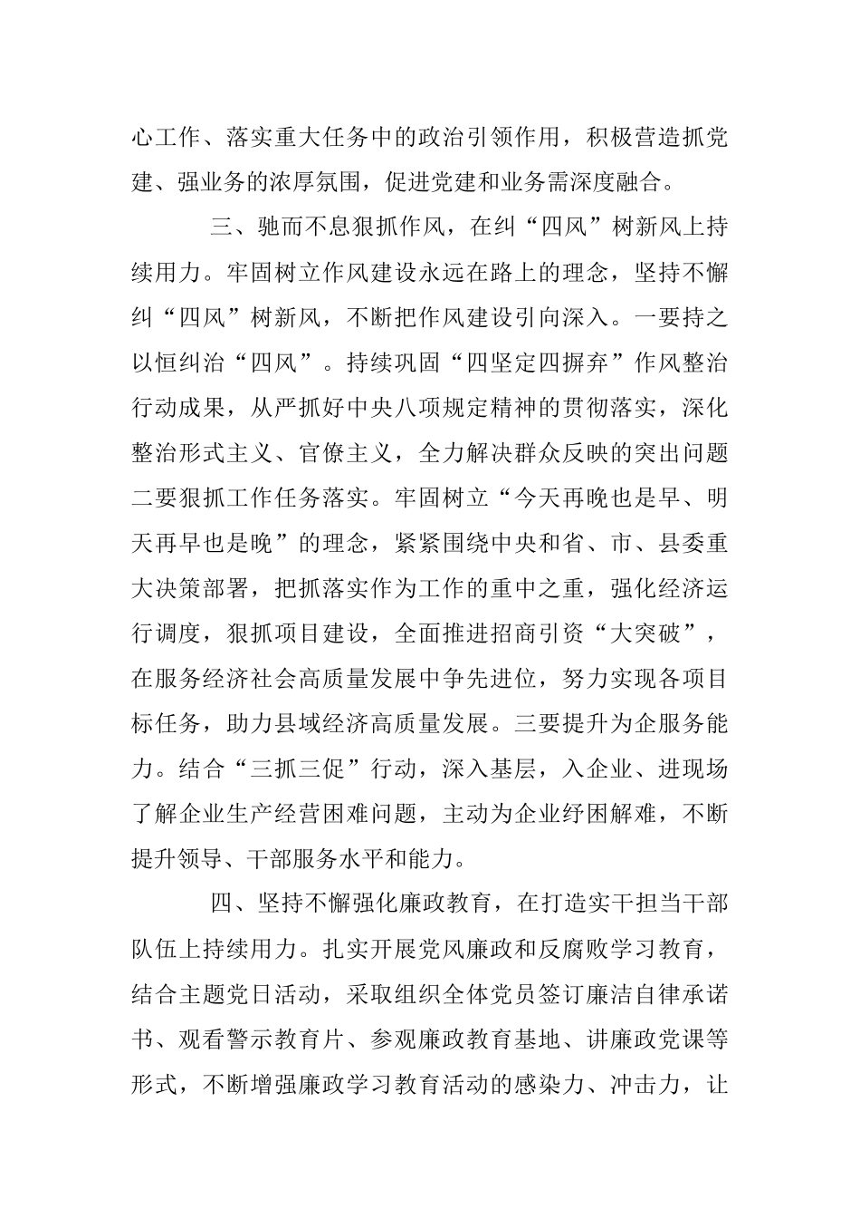 2023年在全面从严治党暨党风廉政建设工作会议上的总结发言.docx_第3页