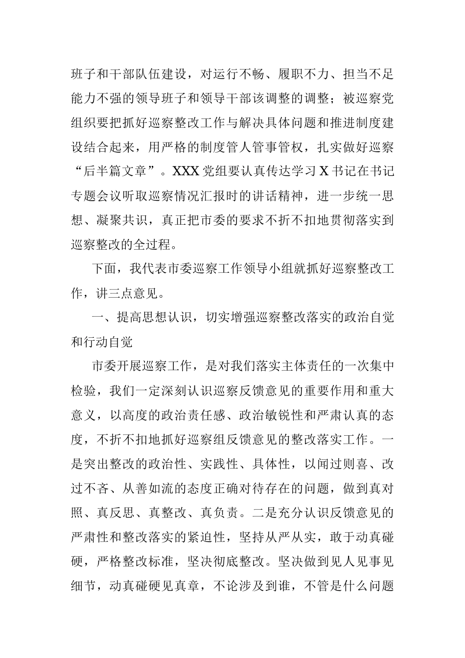 2023年在市委第一巡察组巡察市委老干部局情况反馈会议上的表态发言.docx_第2页