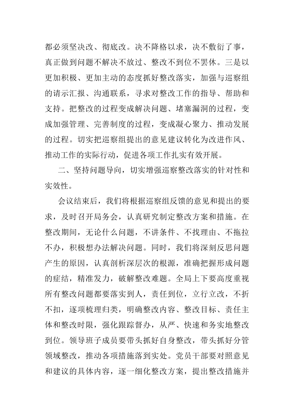 2023年在市委第一巡察组巡察市委老干部局情况反馈会议上的表态发言.docx_第3页