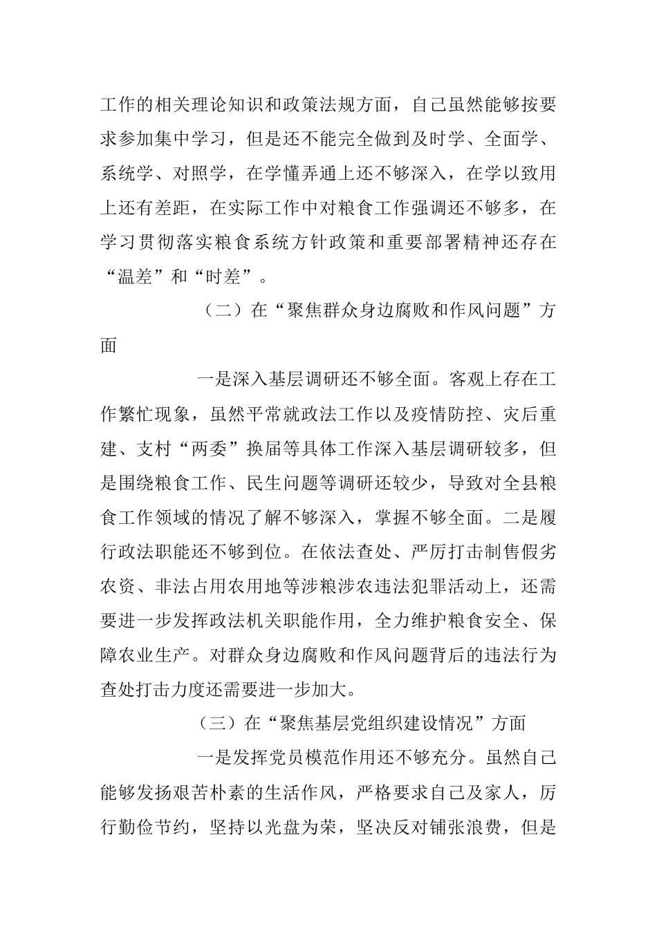 2023年在巡察反馈意见整改专题民主生活会个人对照检查情况报告.docx_第2页